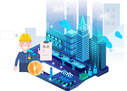 四川省农民工工资履约保证金保险平台